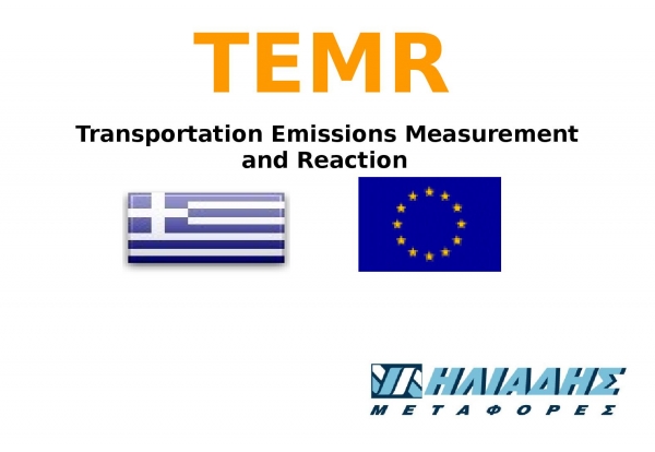 &Beta;&rho;ά&beta;&epsilon;&upsilon;&sigma;&eta; &gamma;&iota;&alpha; &sigma;&upsilon;&mu;&mu;&epsilon;&tau;&omicron;&chi;ή &sigma;&tau;&omicron; έ&rho;&gamma;&omicron; TEMR